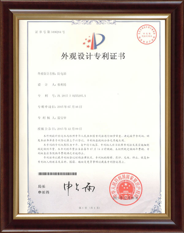 2015年12月9日防電牆專利