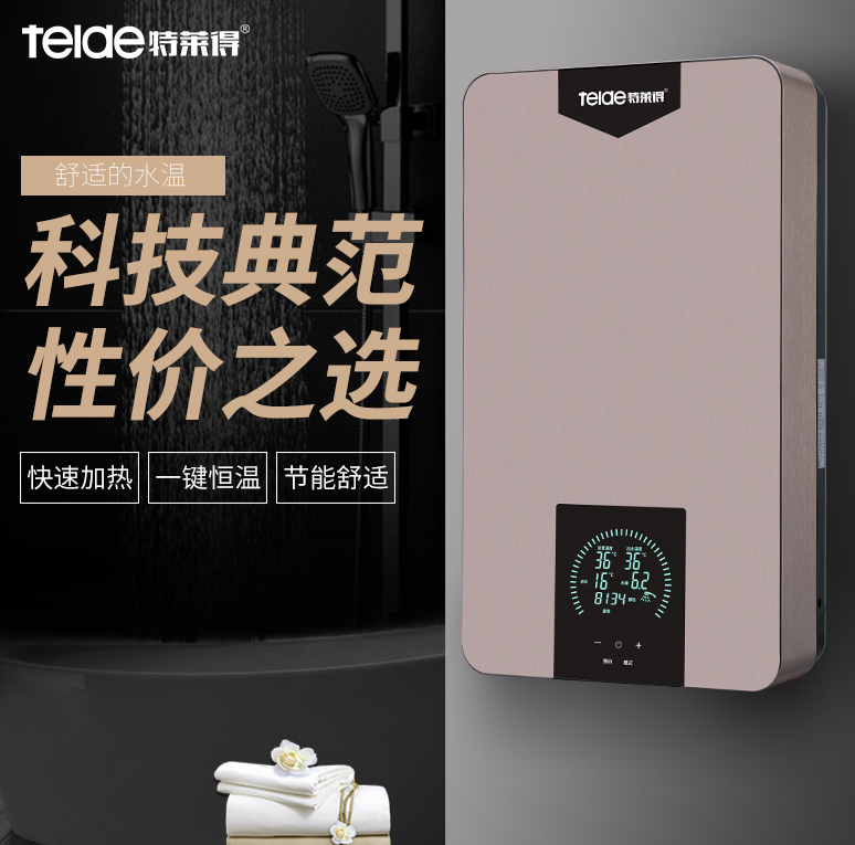 爲什麽選特萊得速熱式電熱水器？