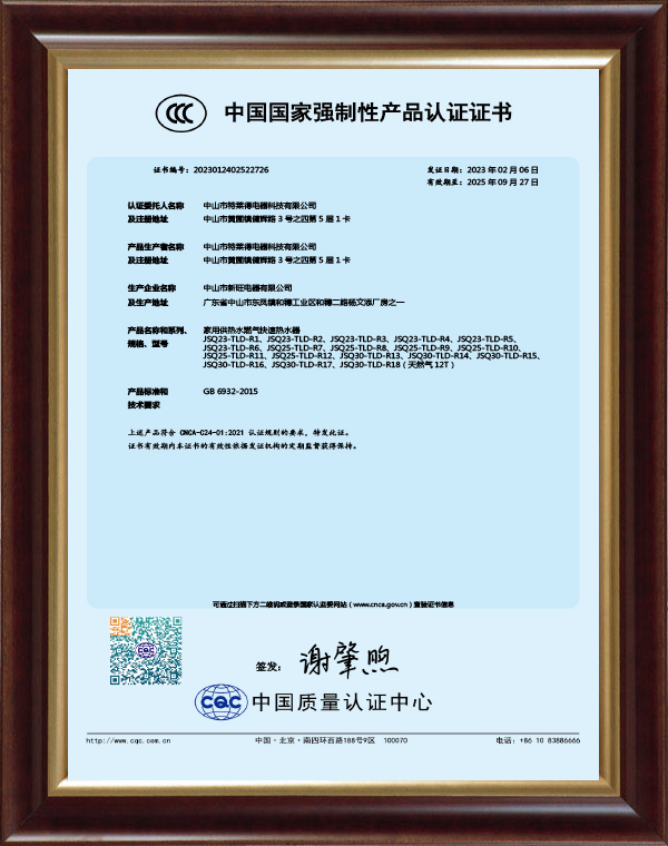 中國國家強制性産品認證證書